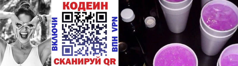 Кодеин Purple Drank  Тогучин 